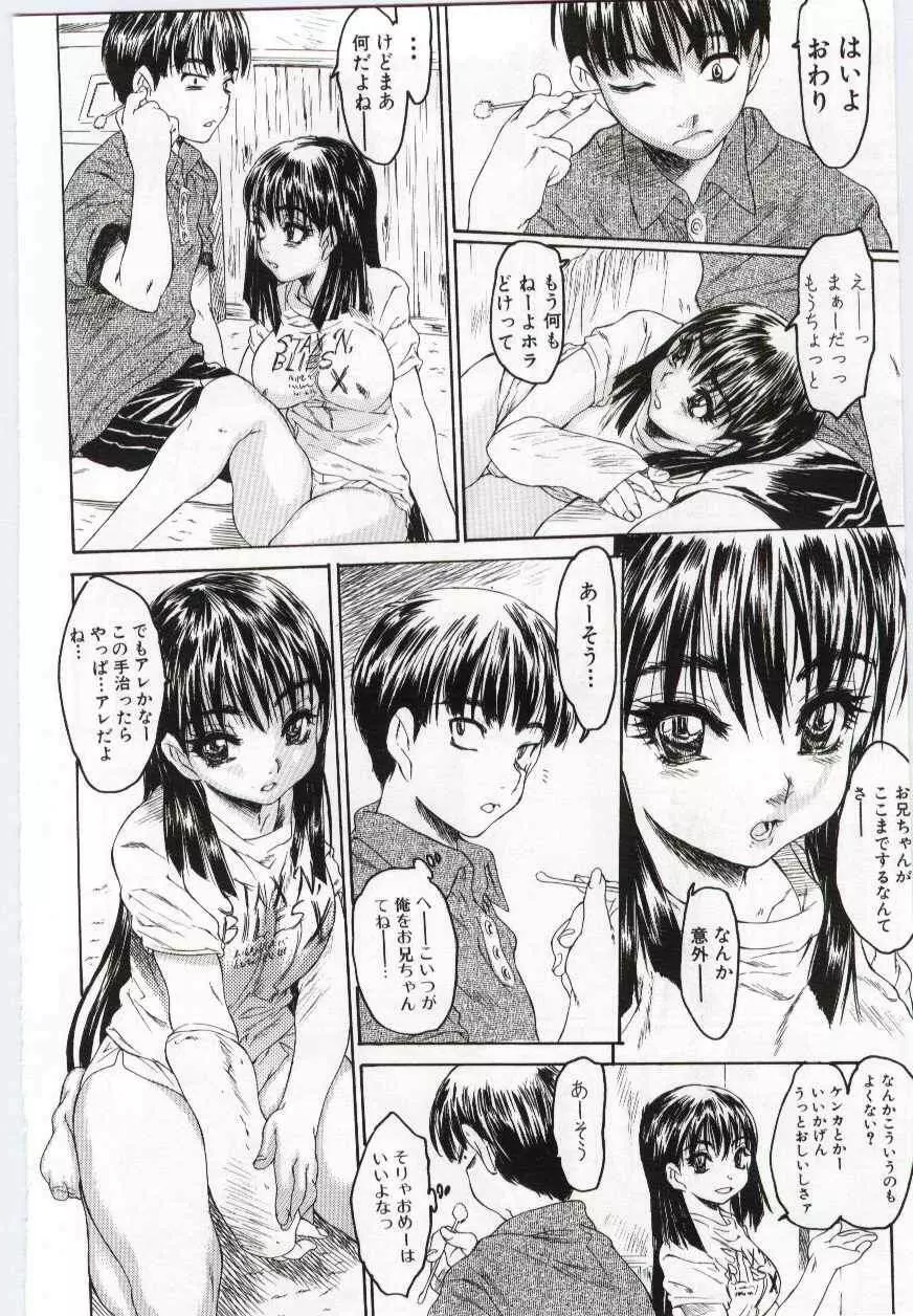 Imouto no nureta kuchibiru Page.11