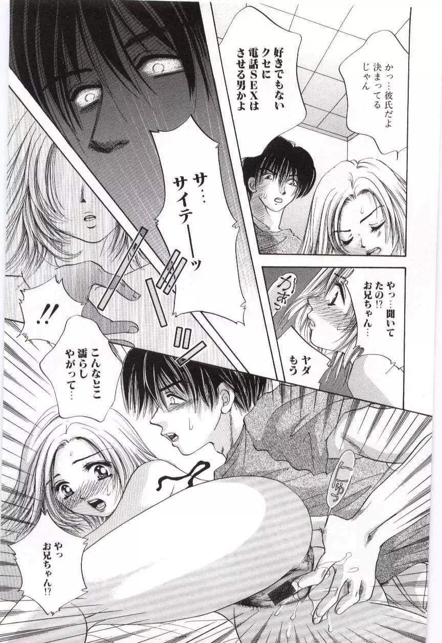 Imouto no nureta kuchibiru Page.80