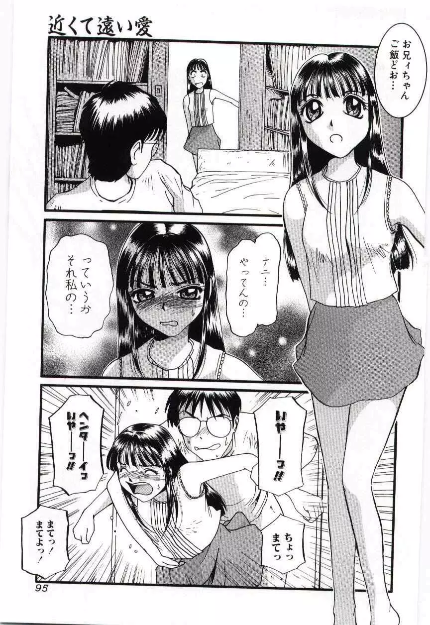 Imouto no nureta kuchibiru Page.96