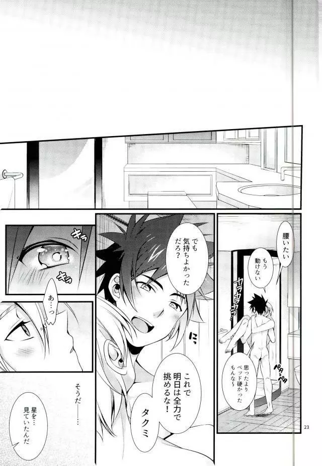 寝台列車にのって Page.22