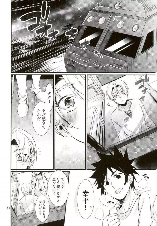 寝台列車にのって Page.3