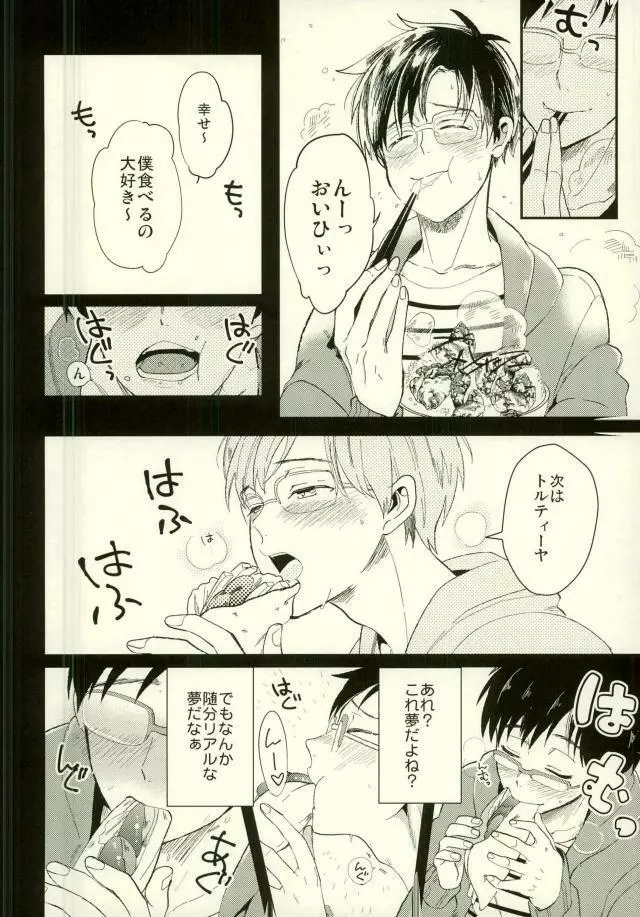 君の好物 Page.4