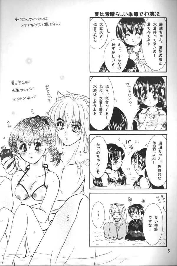 微熱 Page.4