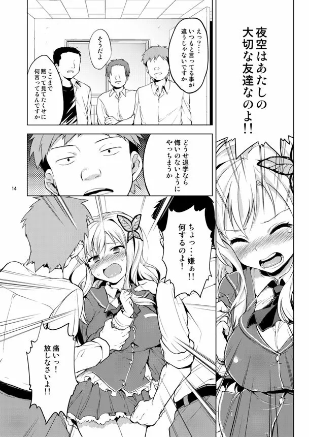 僕は凌辱が好き Page.13