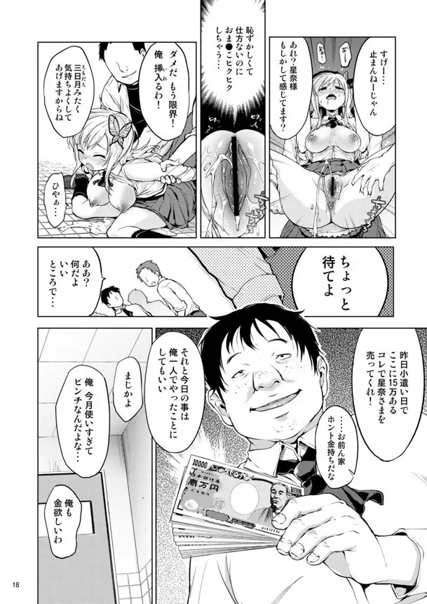 僕は凌辱が好き Page.17