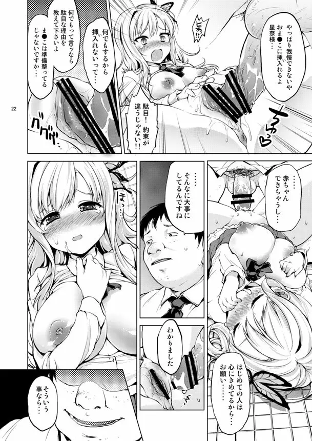 僕は凌辱が好き Page.21