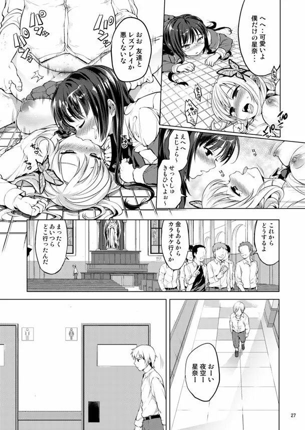 僕は凌辱が好き Page.26