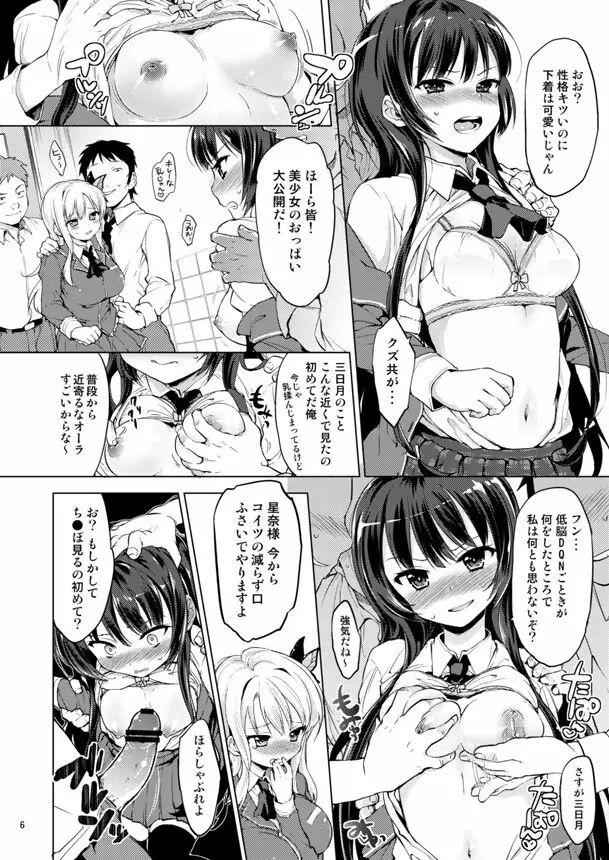 僕は凌辱が好き Page.5