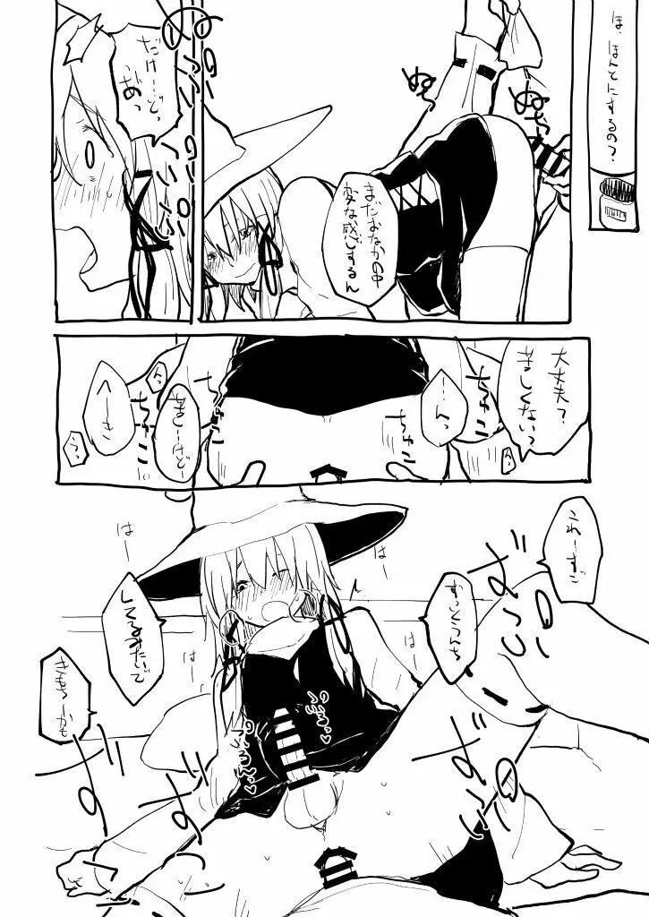 コスプレ女装諏訪子くんとHする本 Page.8