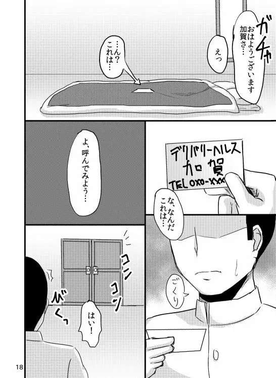 加賀さんの提督専用風俗。 Page.17