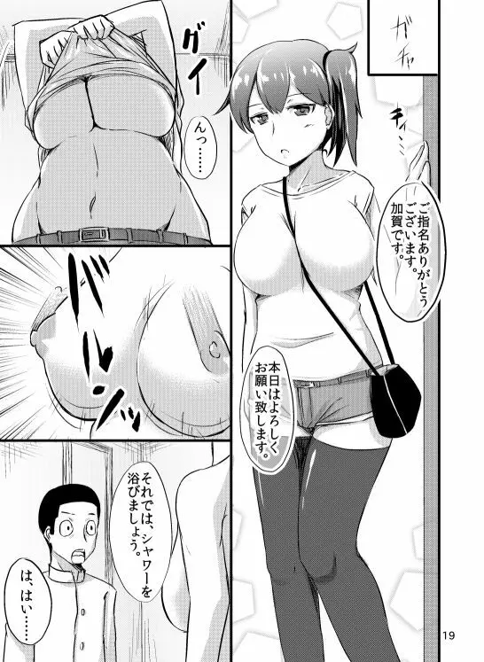 加賀さんの提督専用風俗。 Page.18