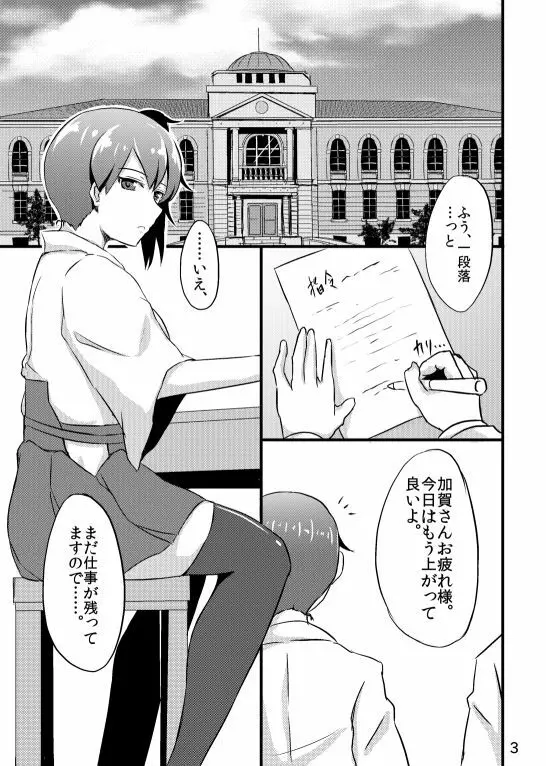 加賀さんの提督専用風俗。 Page.2