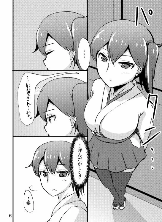 加賀さんの提督専用風俗。 Page.5