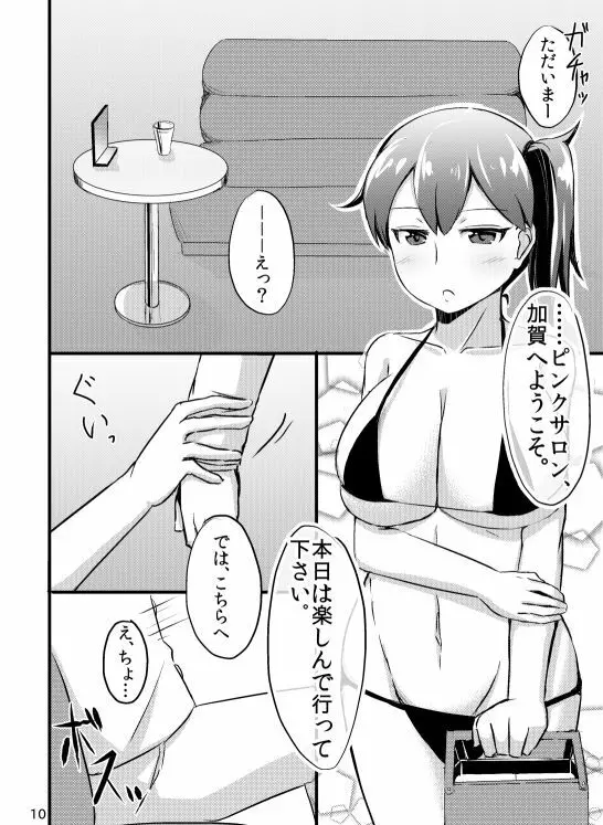 加賀さんの提督専用風俗。 Page.9