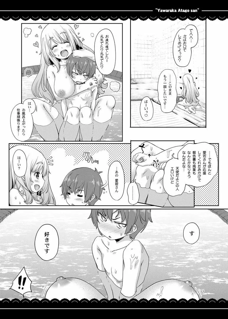 やわらか愛宕さん Page.20