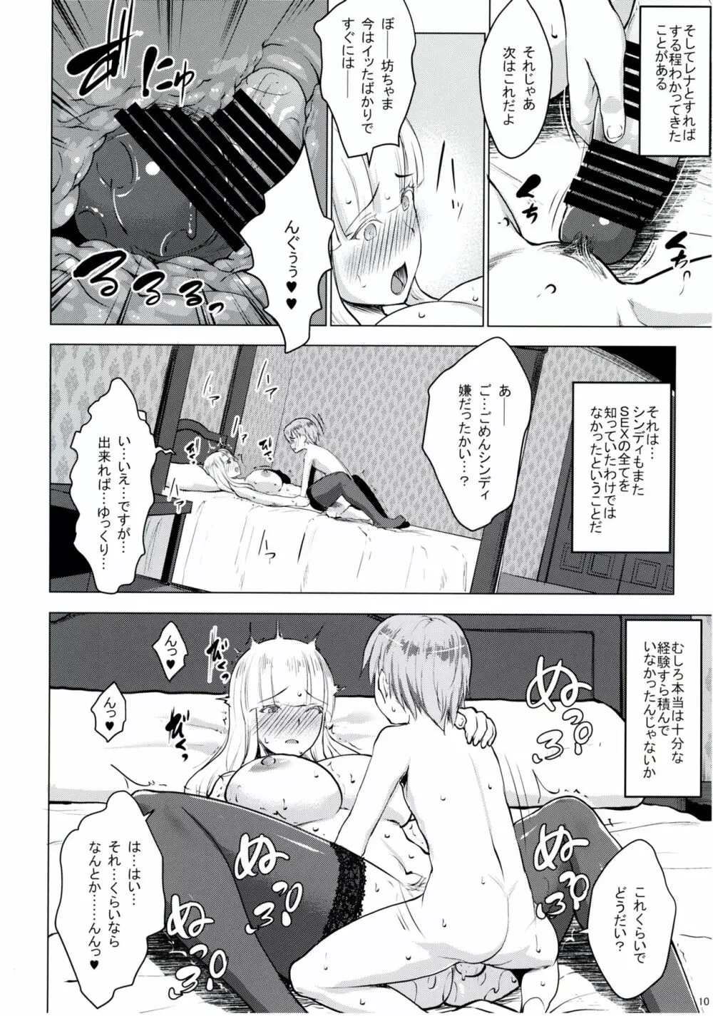 ギャルショタシンデレラ4 Page.9