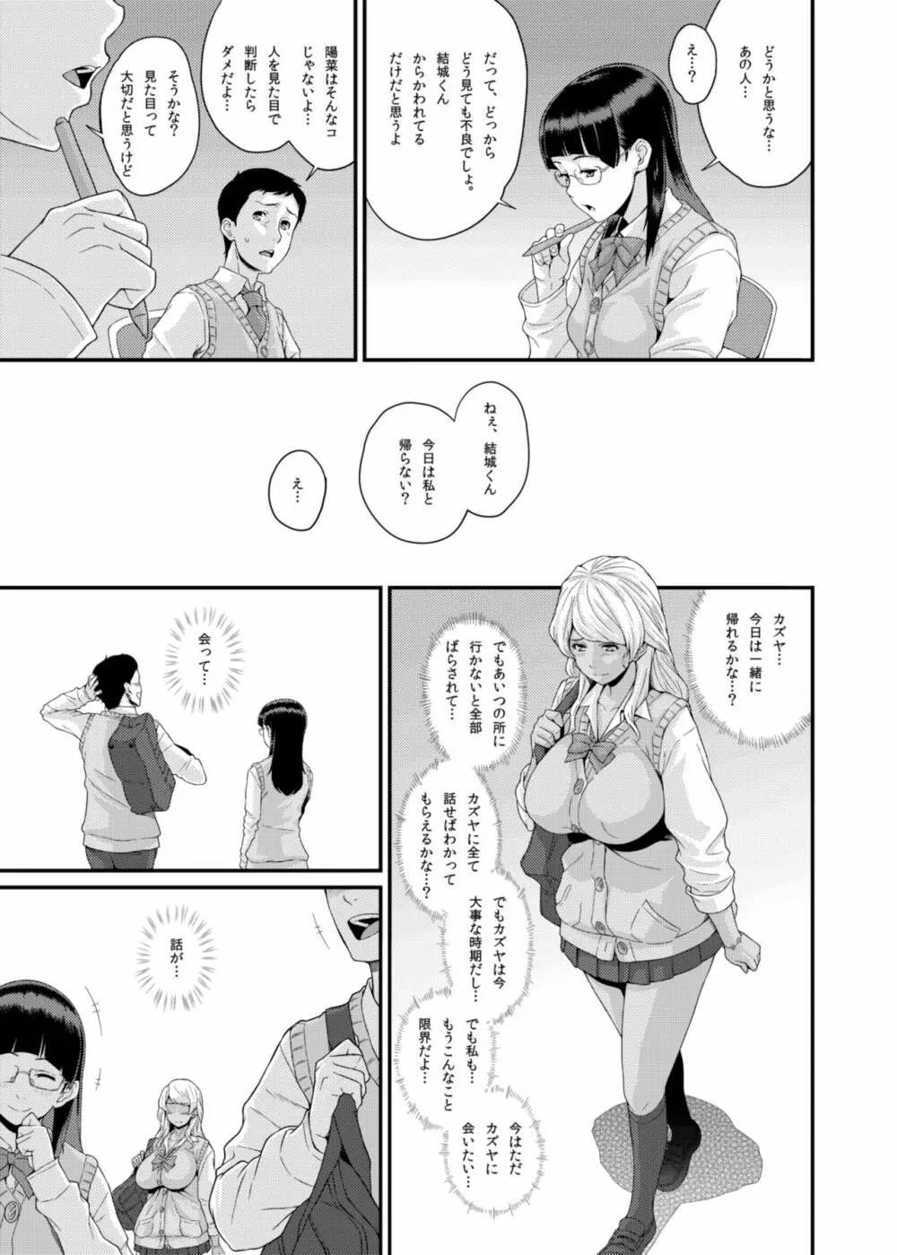 BLACK★GAL NTR★DIARY 黒ギャル寝取ラレ日記 Page.18