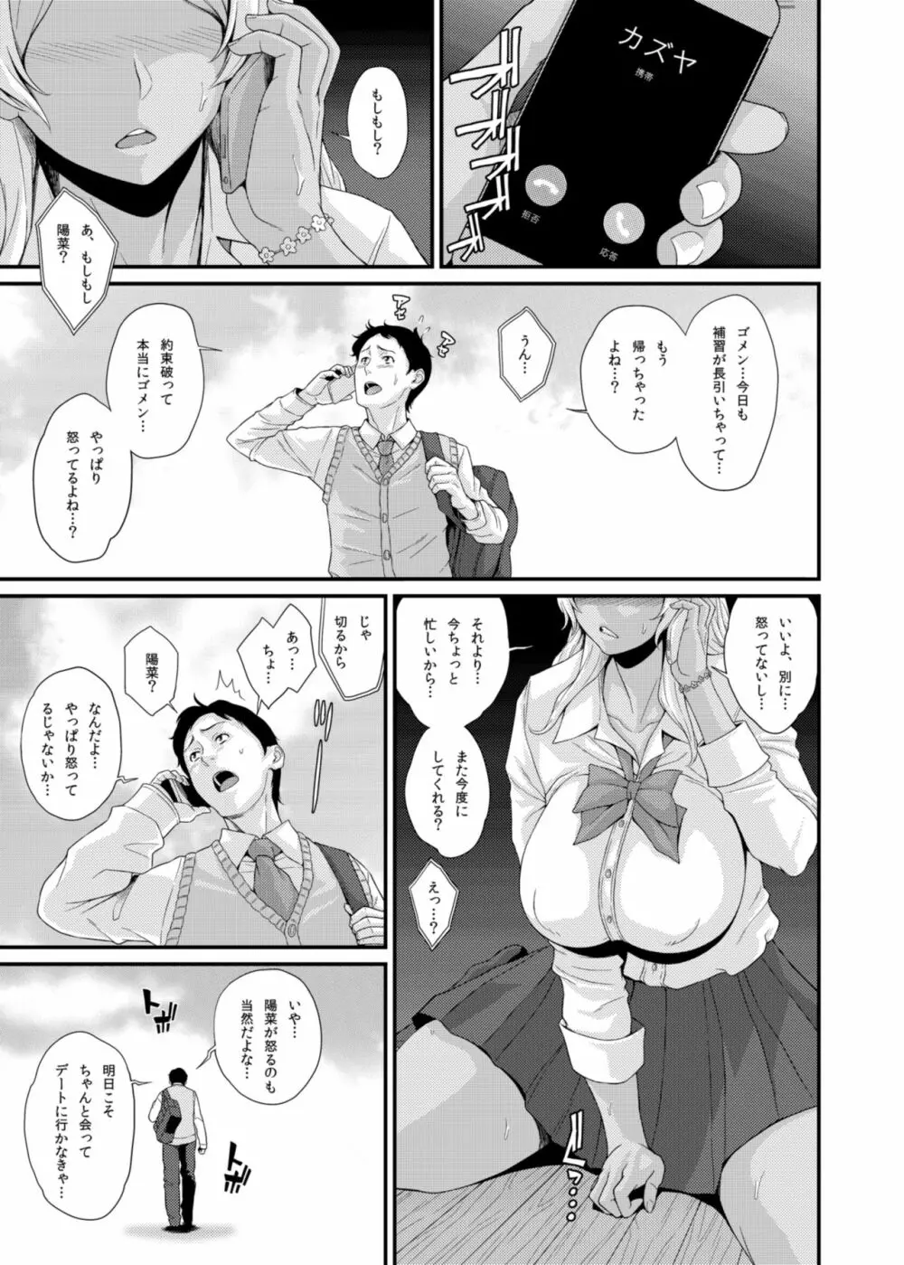 BLACK★GAL NTR★DIARY 黒ギャル寝取ラレ日記 Page.2