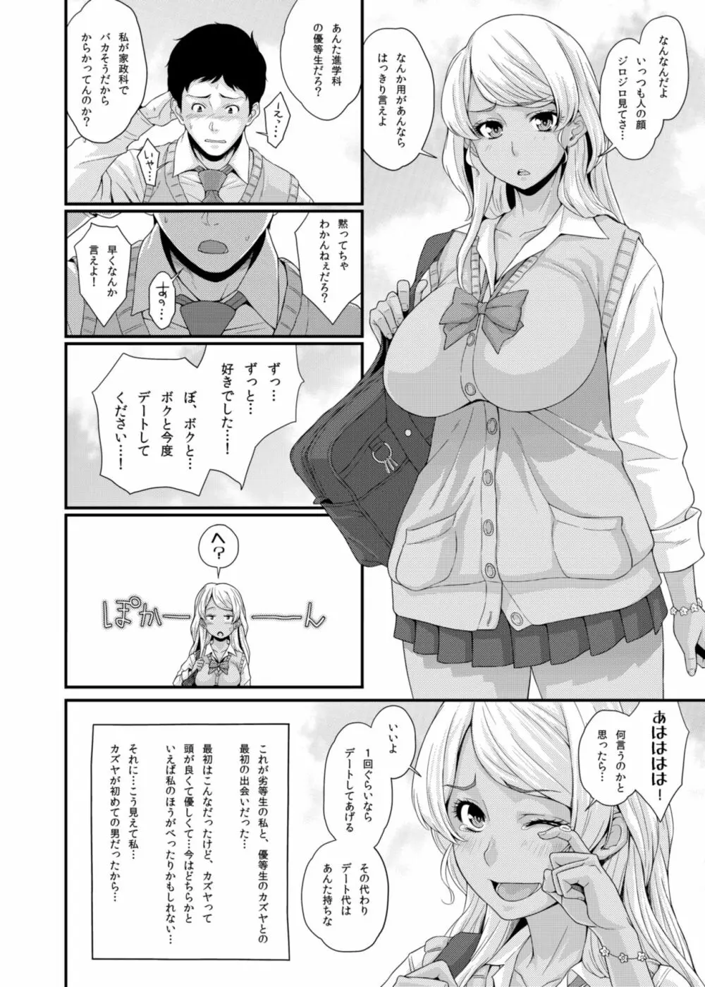 BLACK★GAL NTR★DIARY 黒ギャル寝取ラレ日記 Page.5