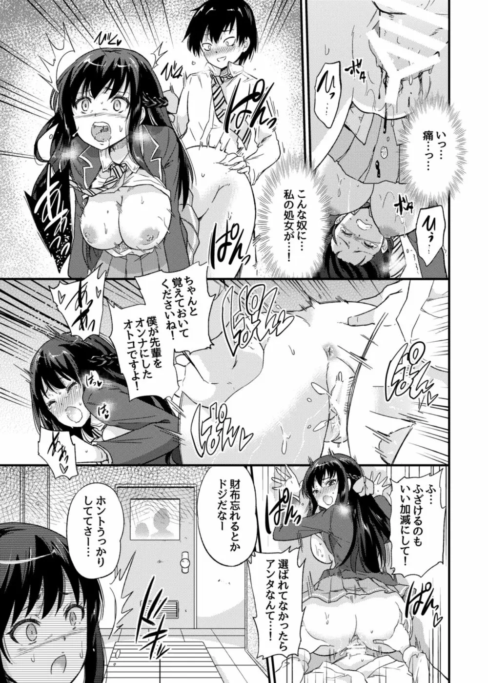 政府公認NTR子作りマッチング Page.16