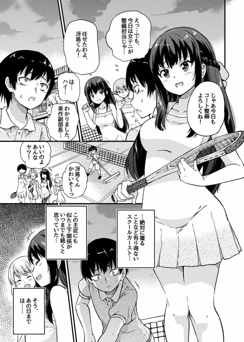 政府公認NTR子作りマッチング Page.2