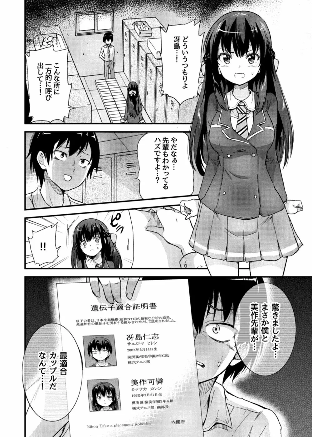 政府公認NTR子作りマッチング Page.5