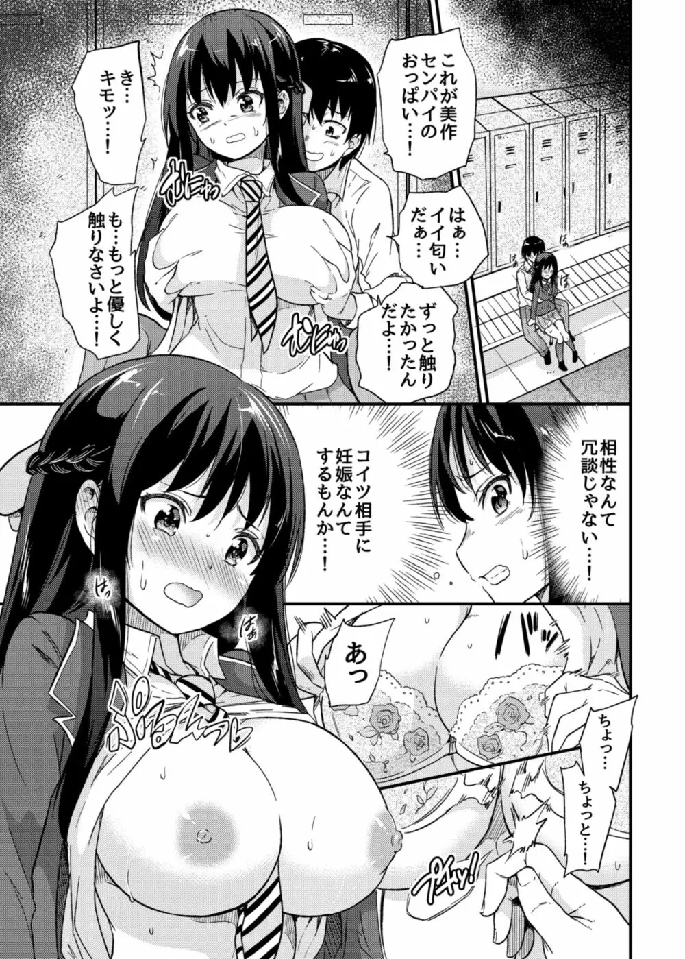 政府公認NTR子作りマッチング Page.8