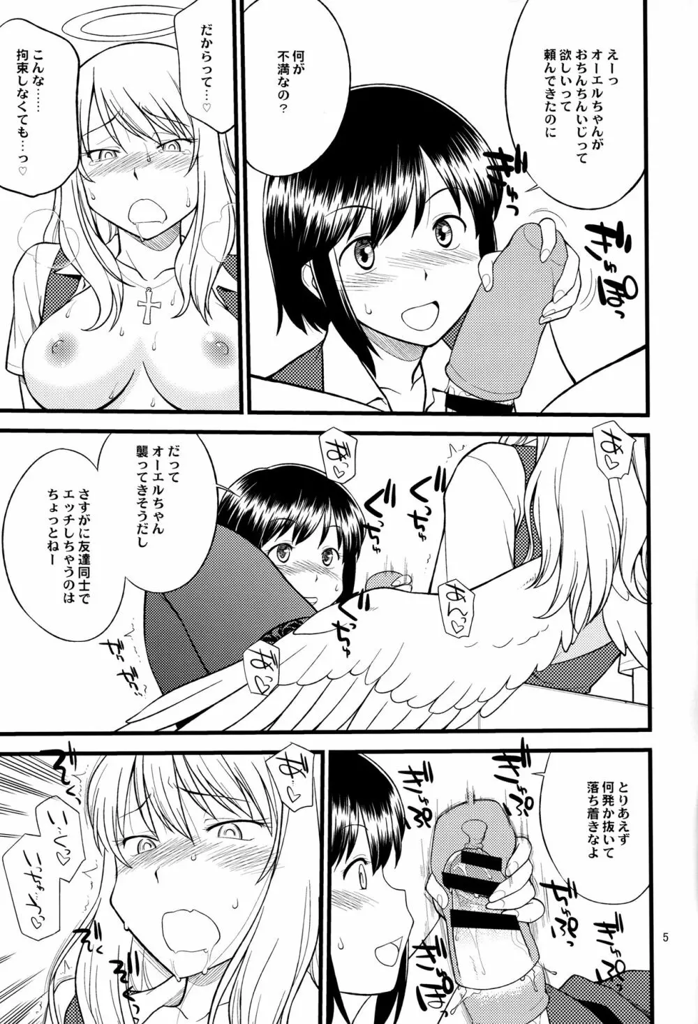 くど×オー Page.4