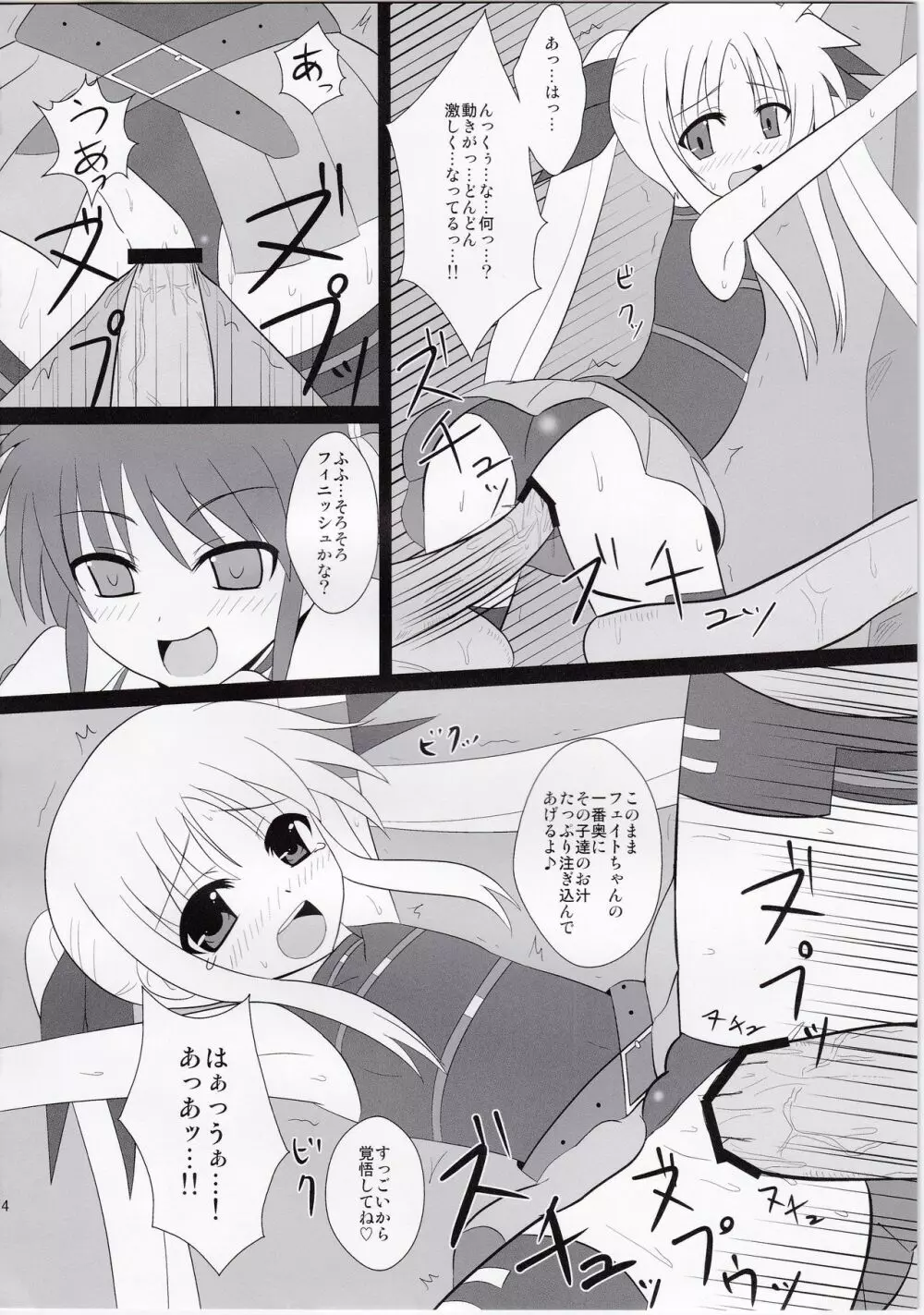 淫獄フェイト Page.13