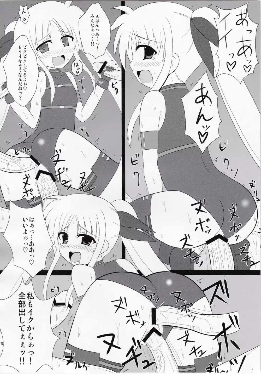 淫獄フェイト Page.24