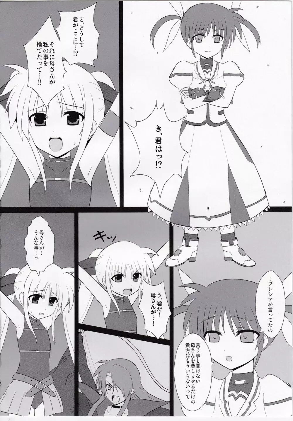 淫獄フェイト Page.5