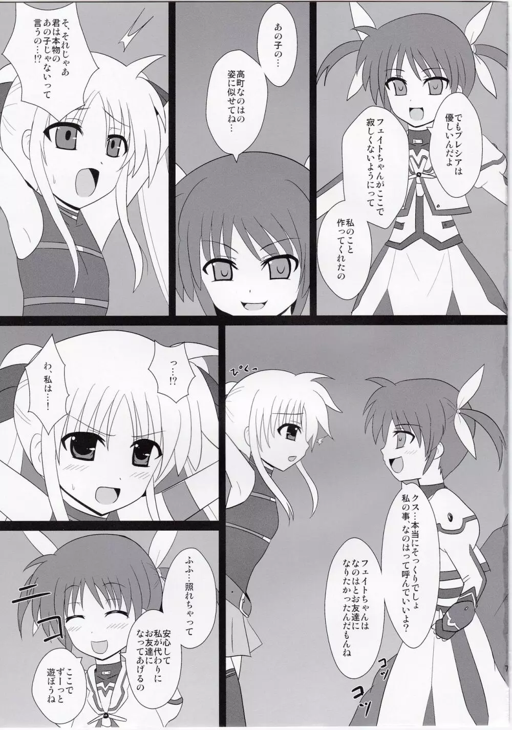 淫獄フェイト Page.6