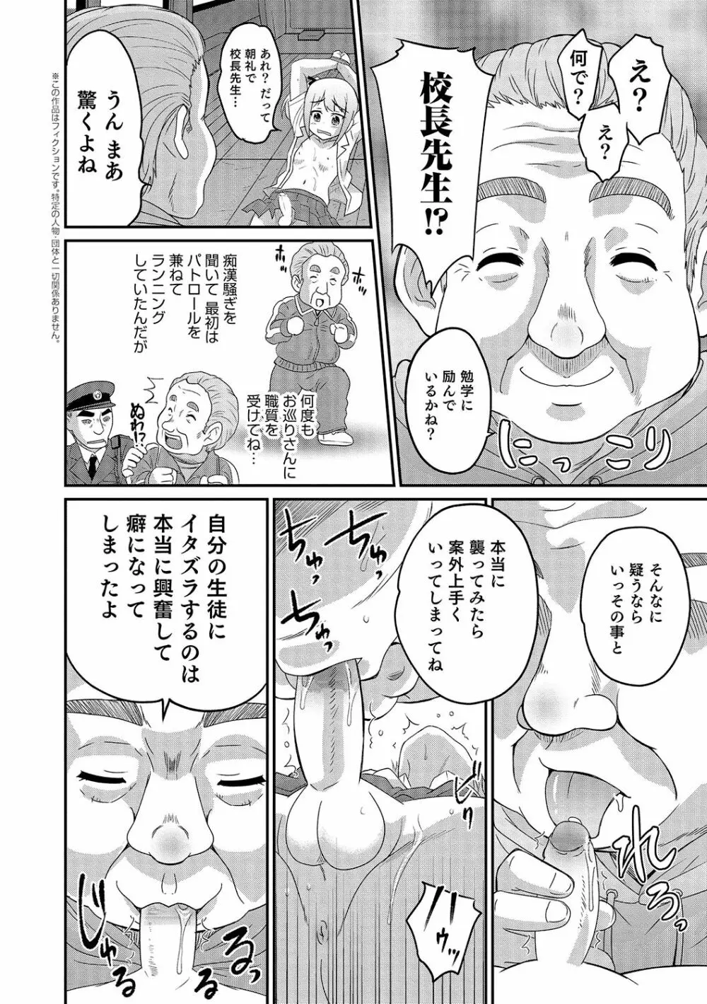 あぶない帰り道 Page.12