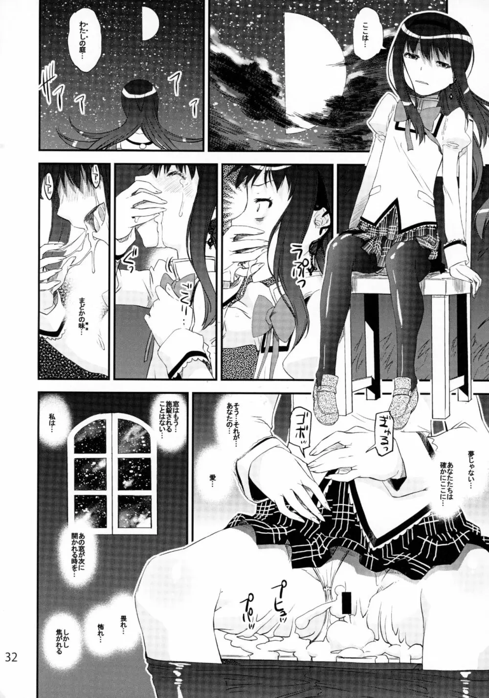 悪魔肛輪 Page.31