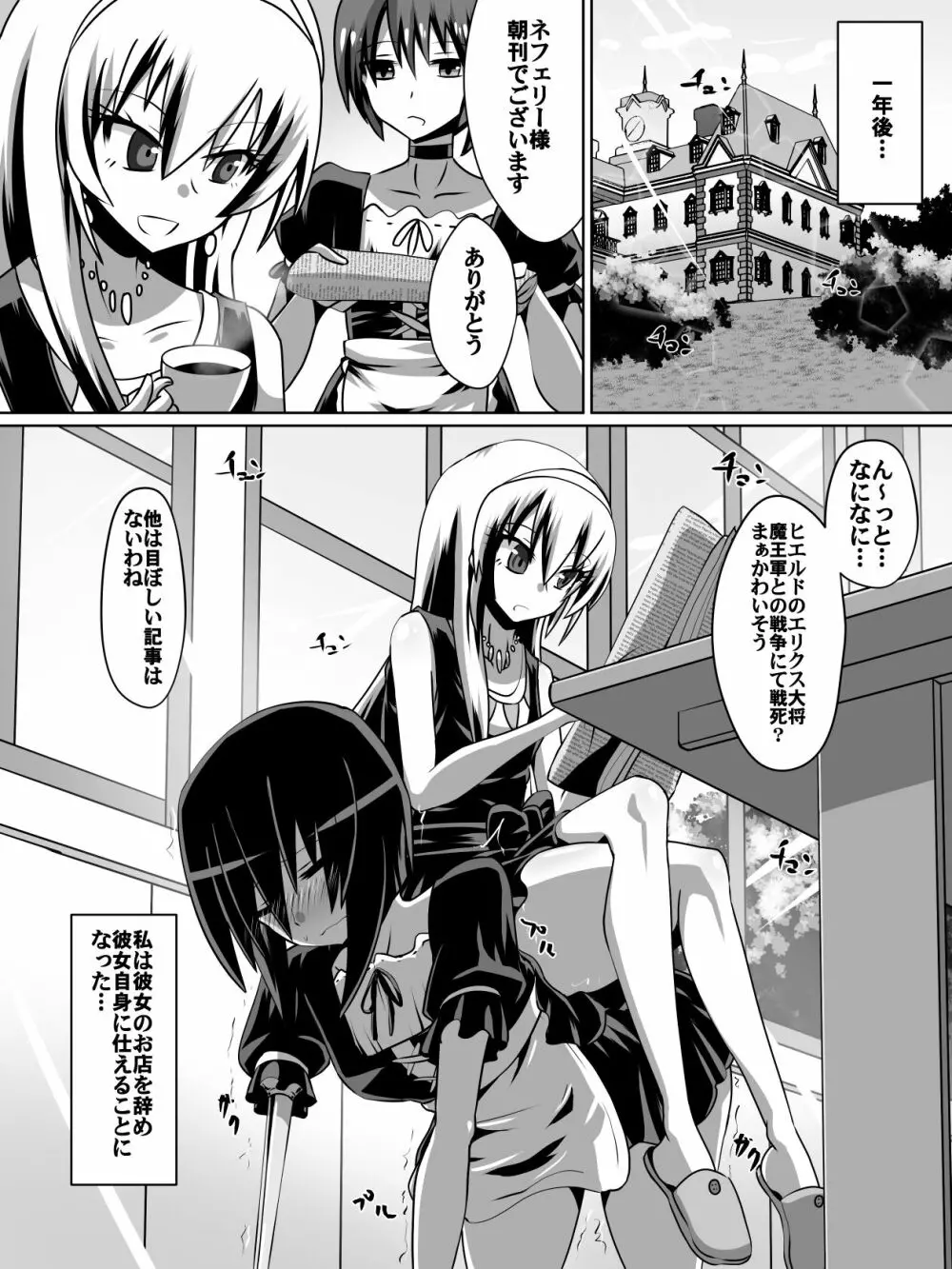 片腕の騎士ルシュカ本編 Page.19