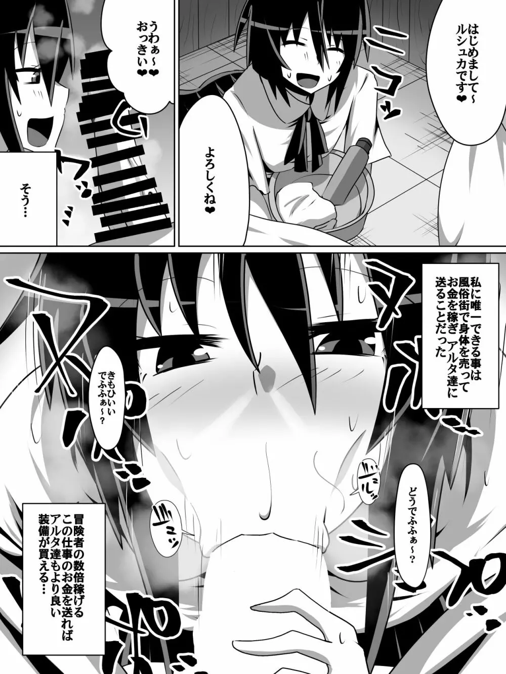 片腕の騎士ルシュカ本編 Page.2