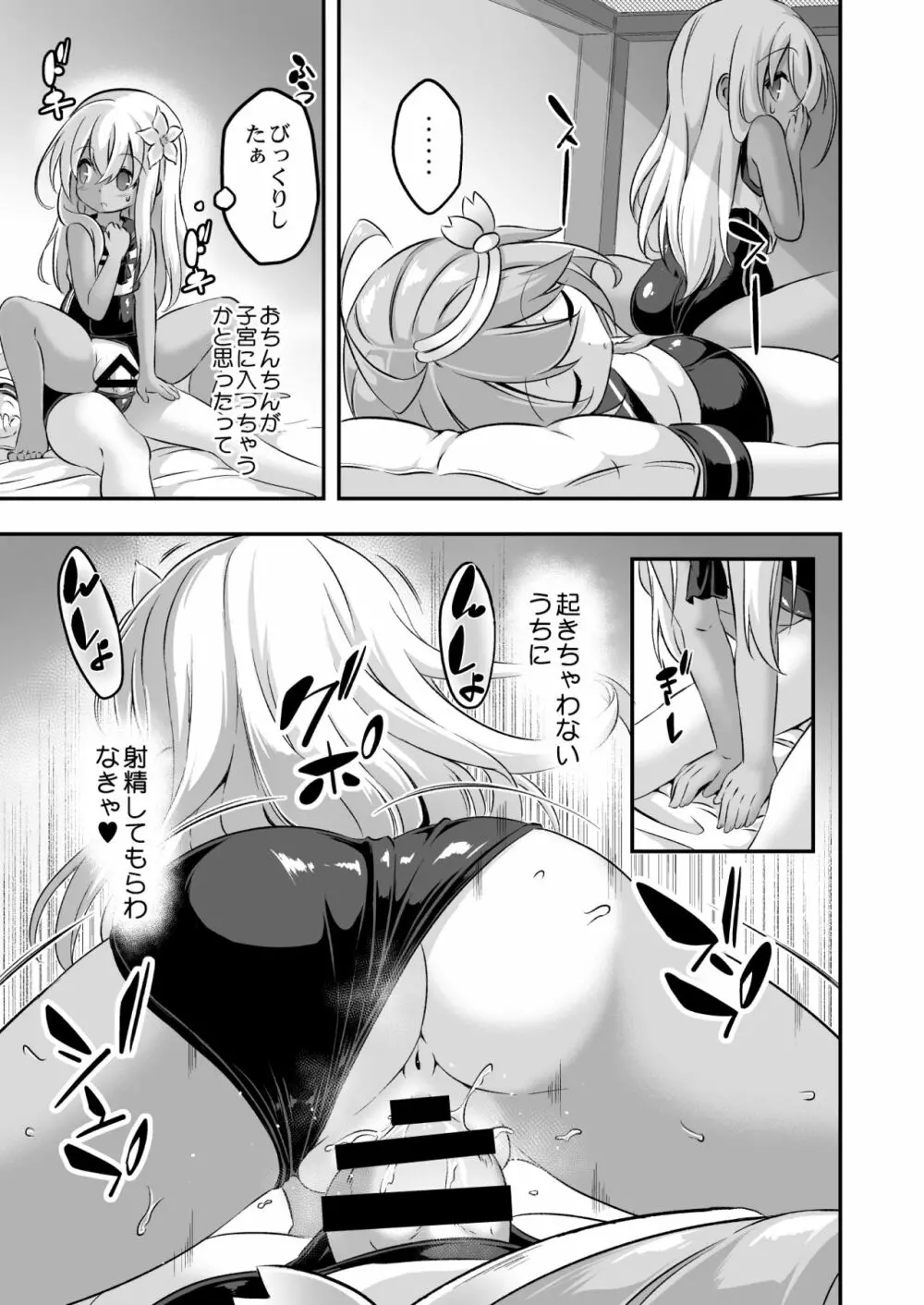 ろり&ふた Vol.8 Page.10