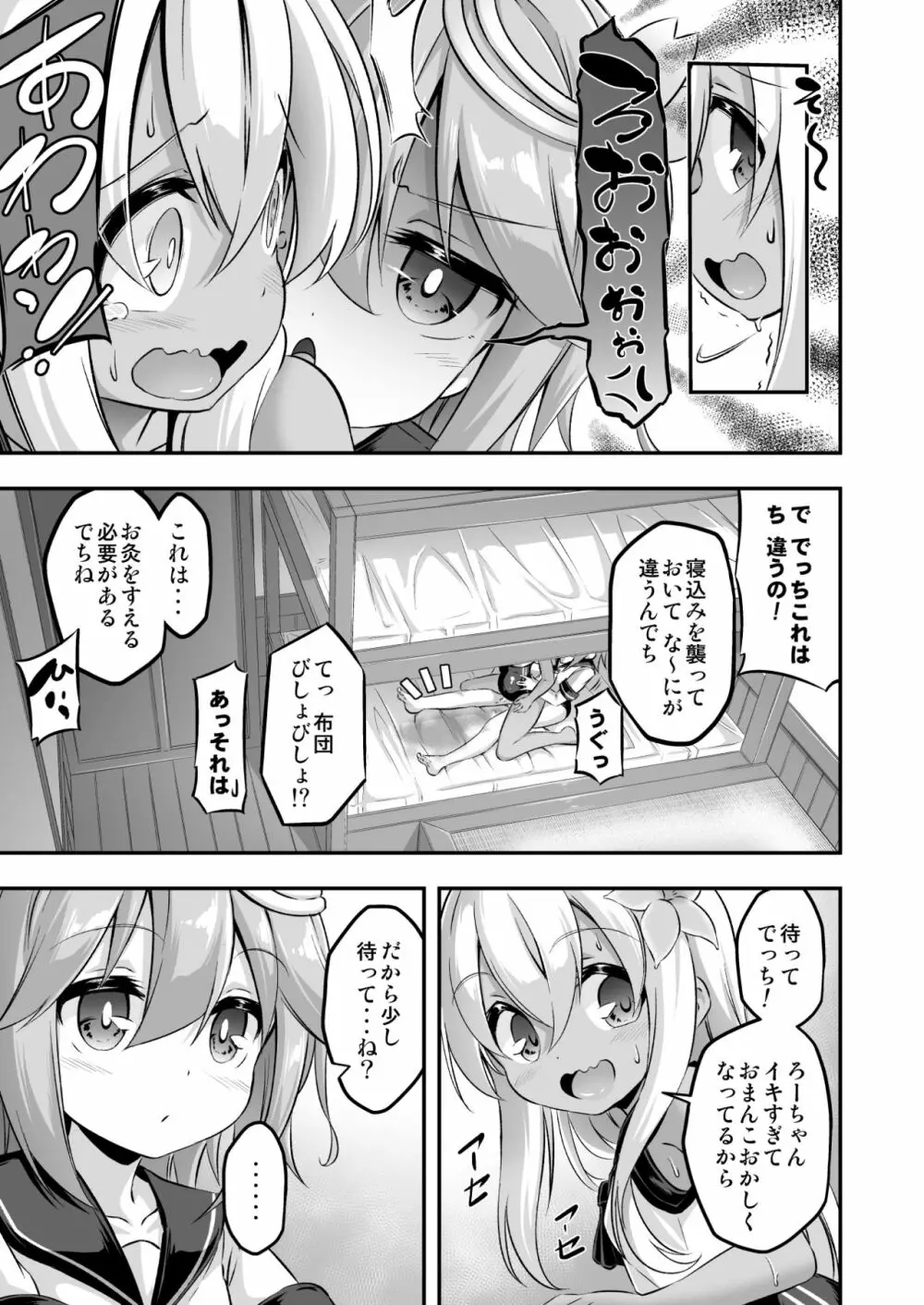 ろり&ふた Vol.8 Page.22