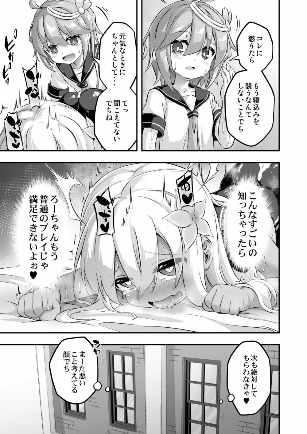 ろり&ふた Vol.8 Page.28