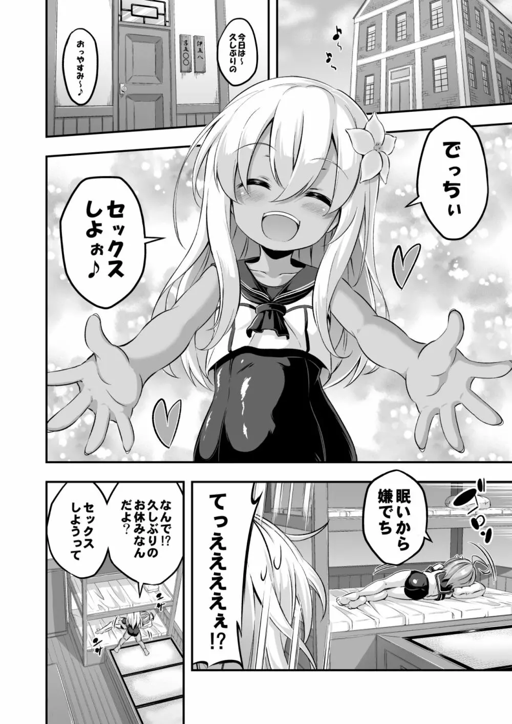 ろり&ふた Vol.8 Page.3