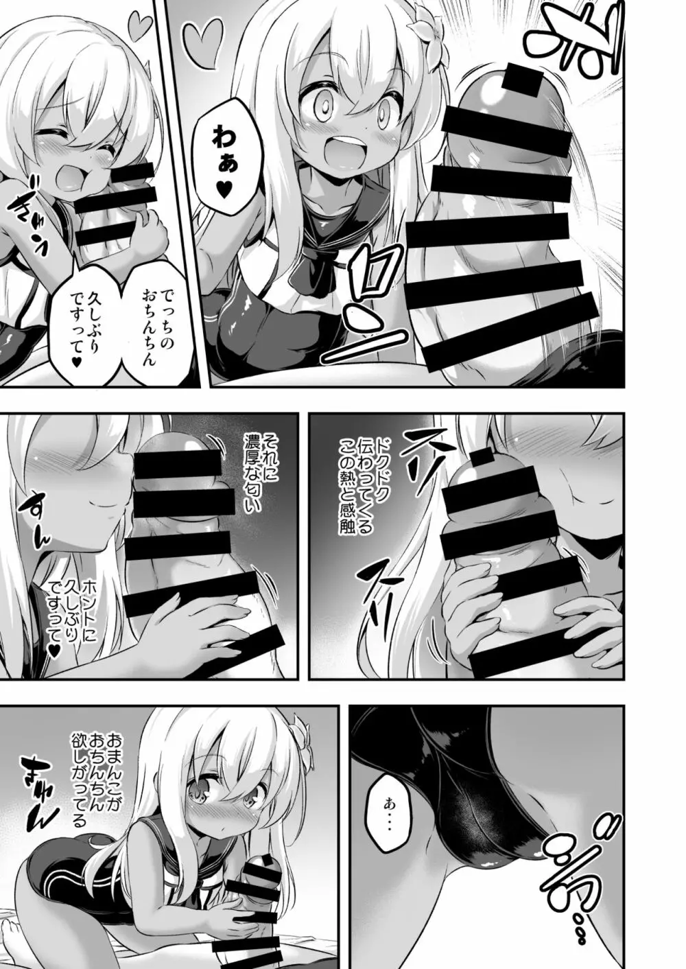 ろり&ふた Vol.8 Page.6