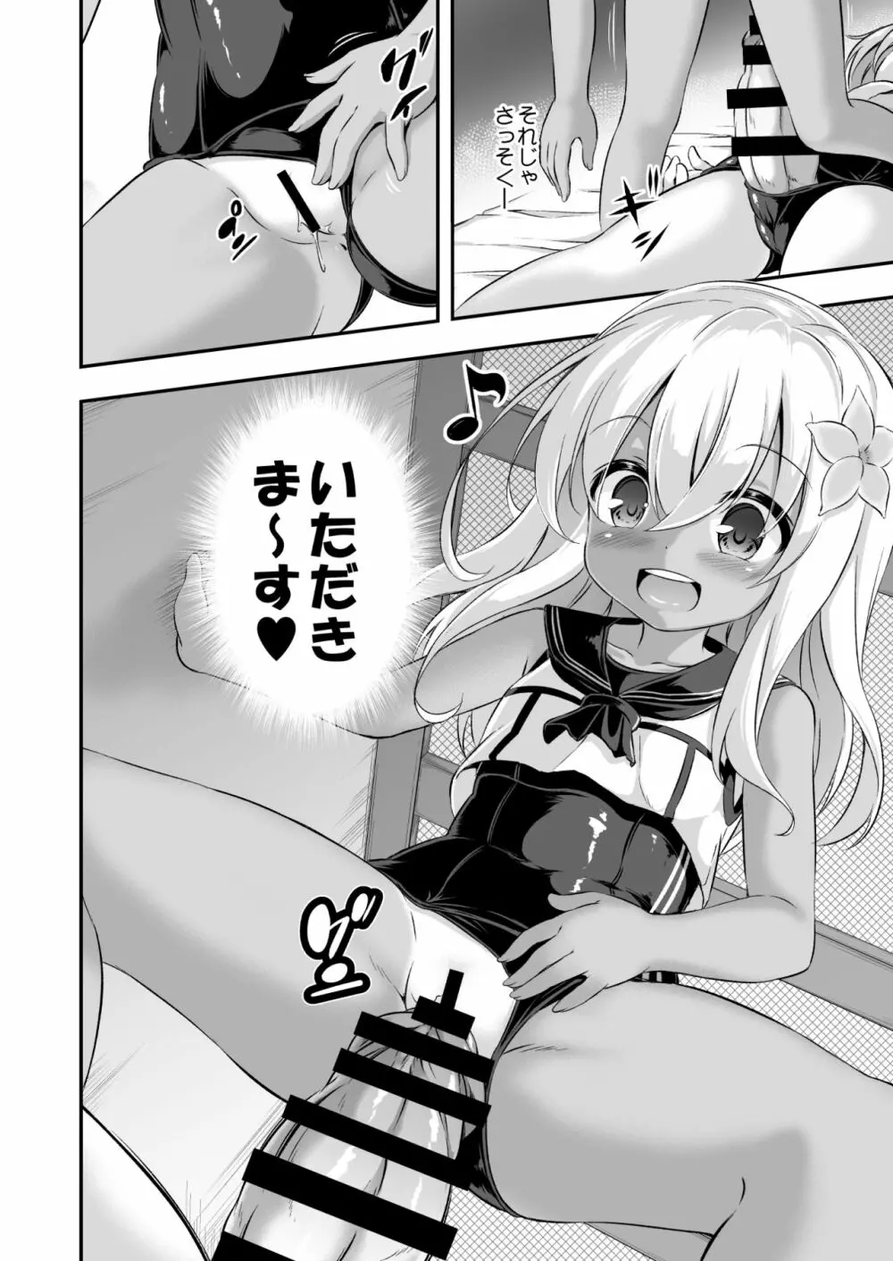 ろり&ふた Vol.8 Page.7