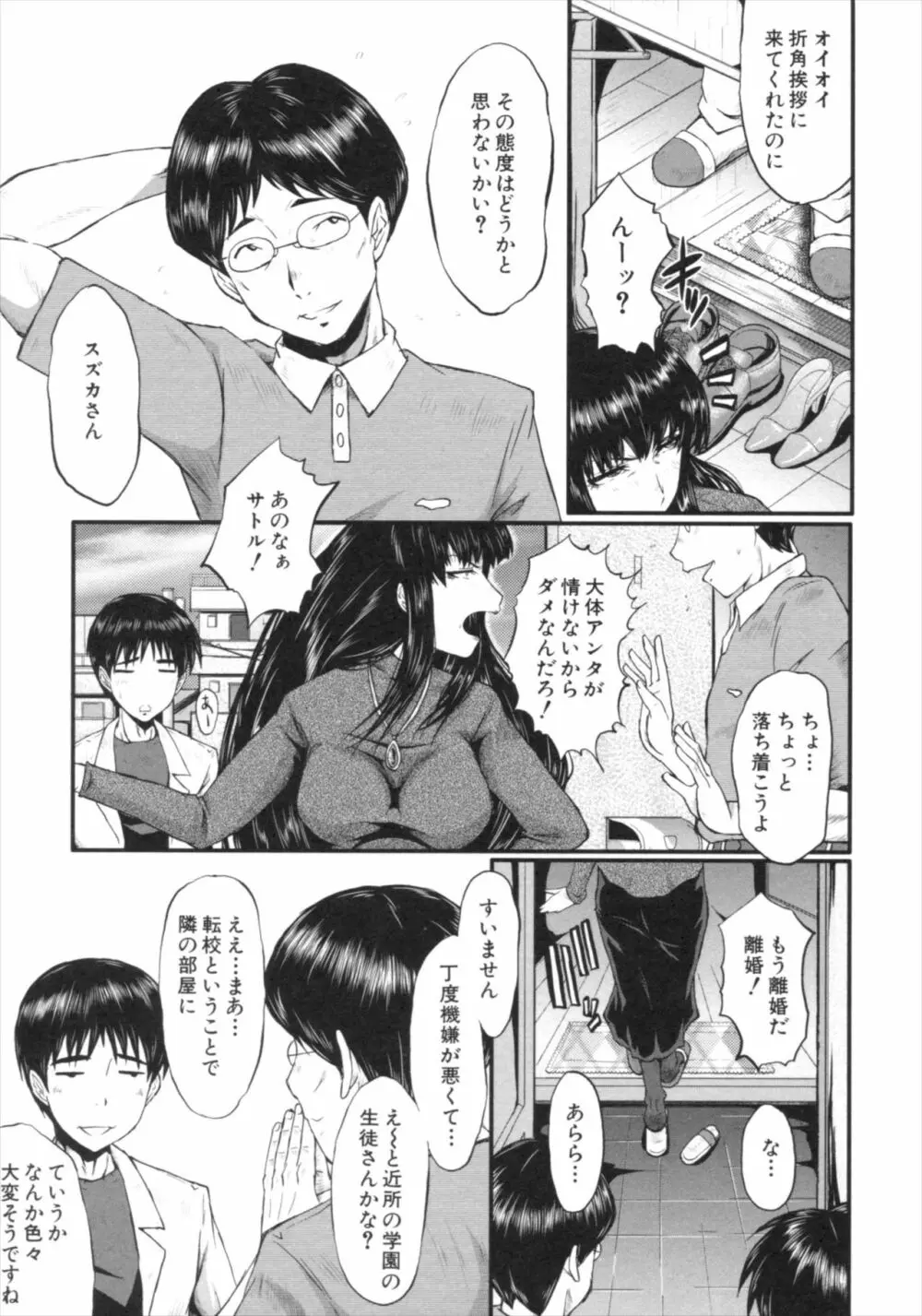 君が知らないママの交尾 Page.105