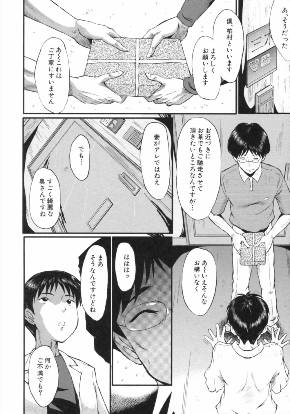 君が知らないママの交尾 Page.106