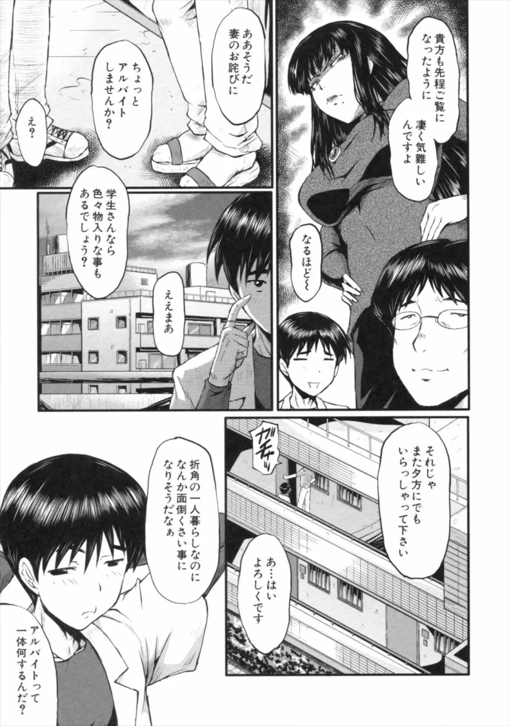 君が知らないママの交尾 Page.107