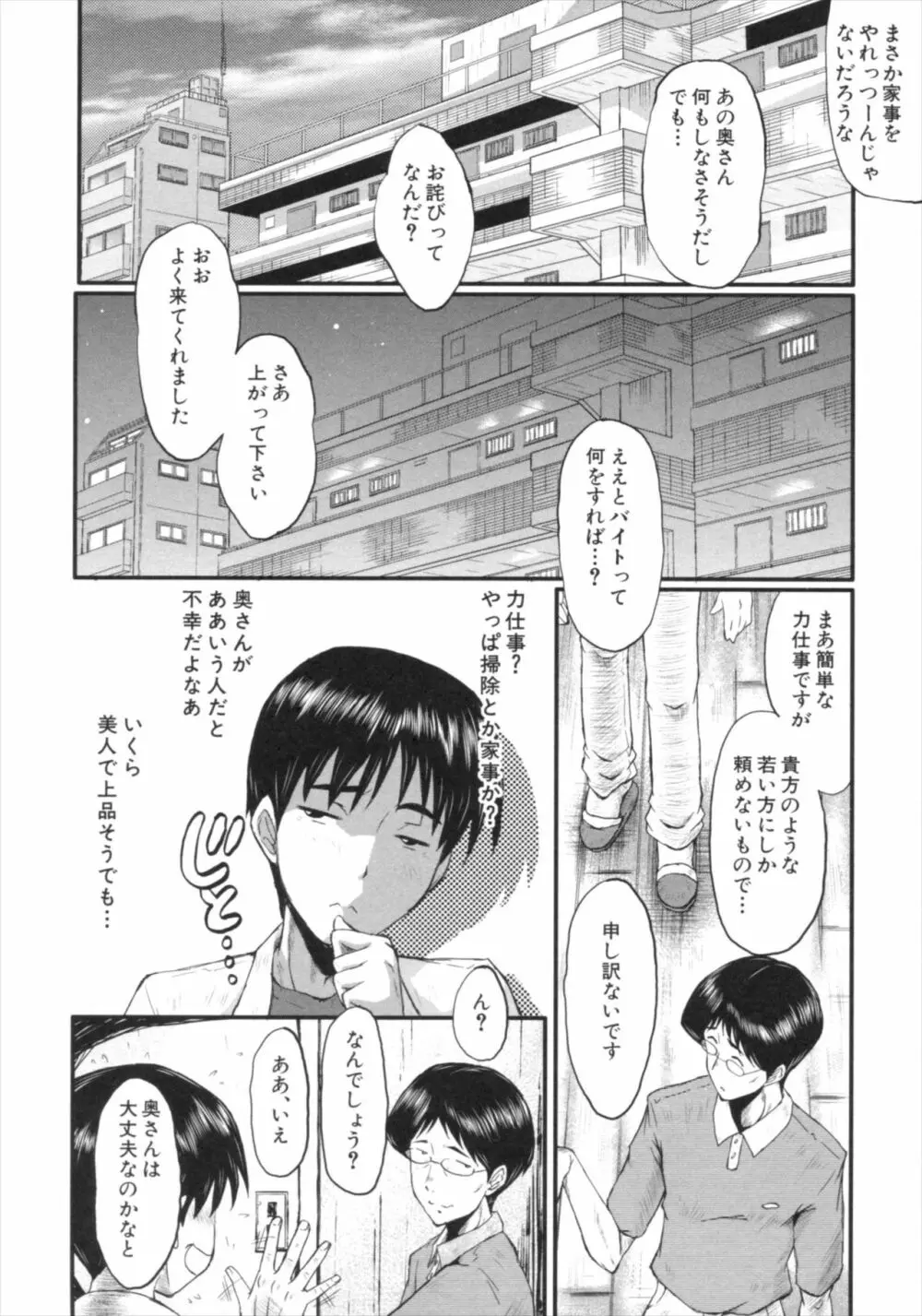 君が知らないママの交尾 Page.108