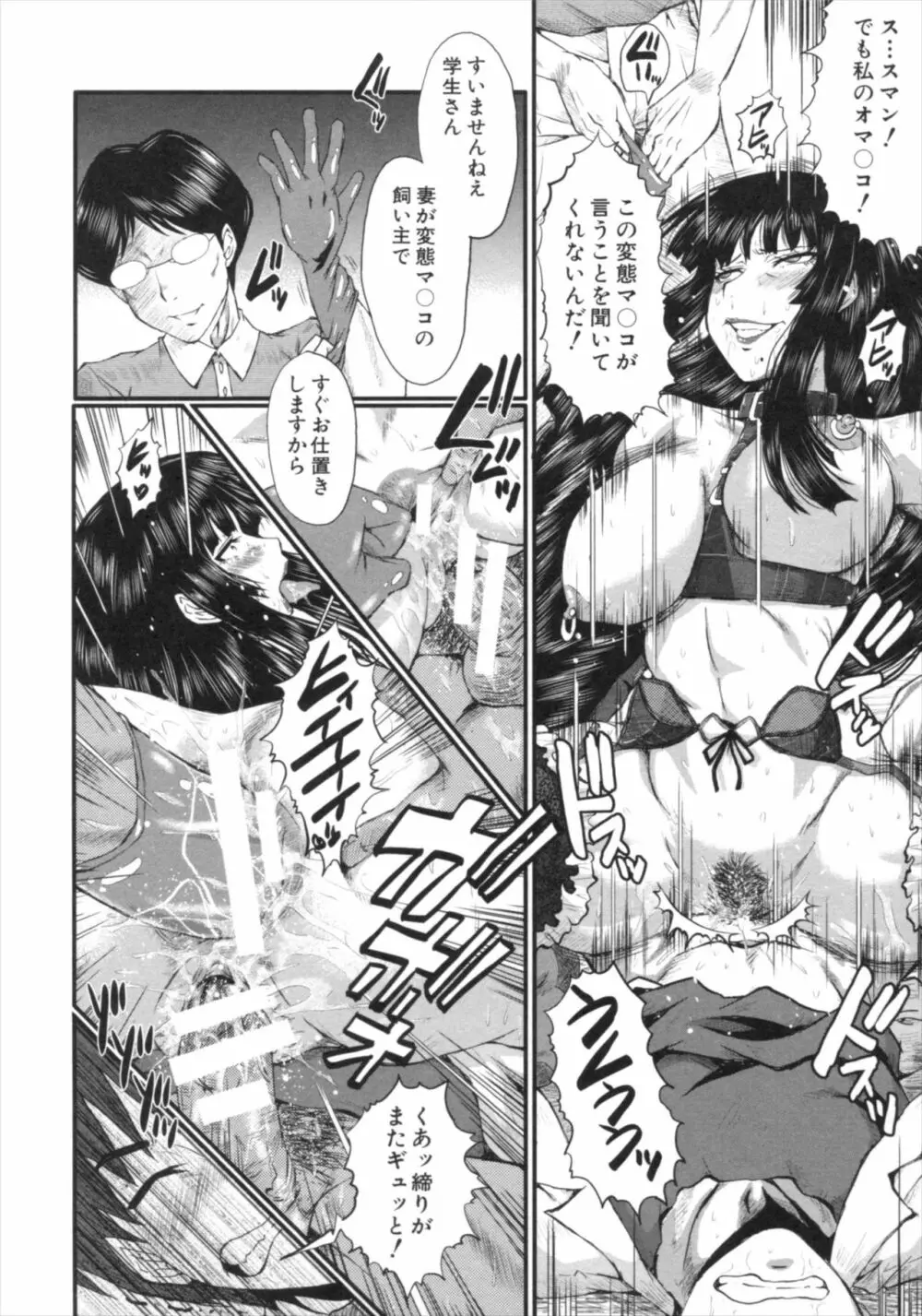 君が知らないママの交尾 Page.118