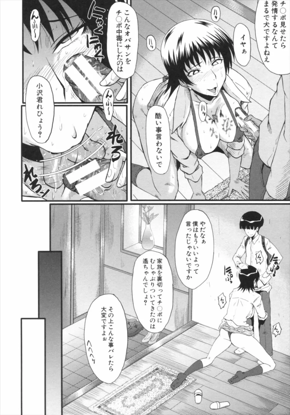 君が知らないママの交尾 Page.128