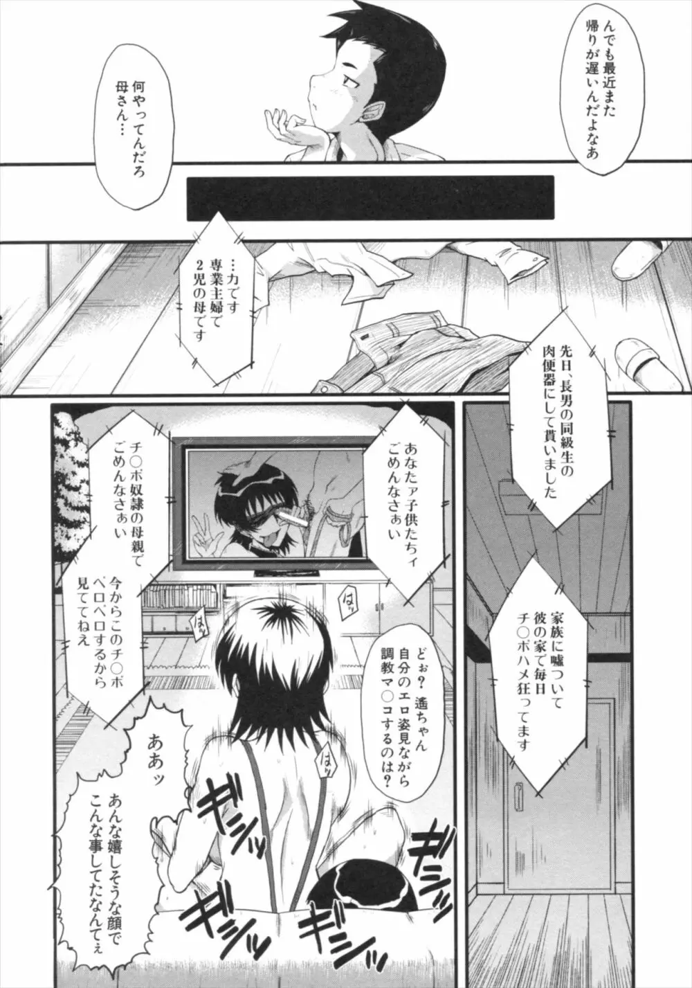 君が知らないママの交尾 Page.130