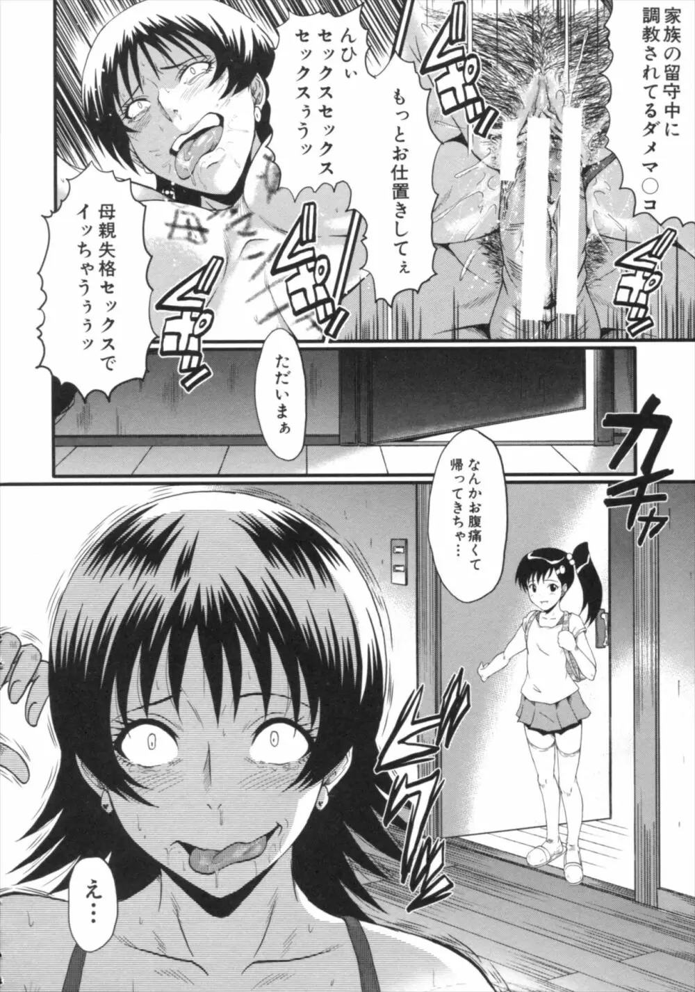 君が知らないママの交尾 Page.132